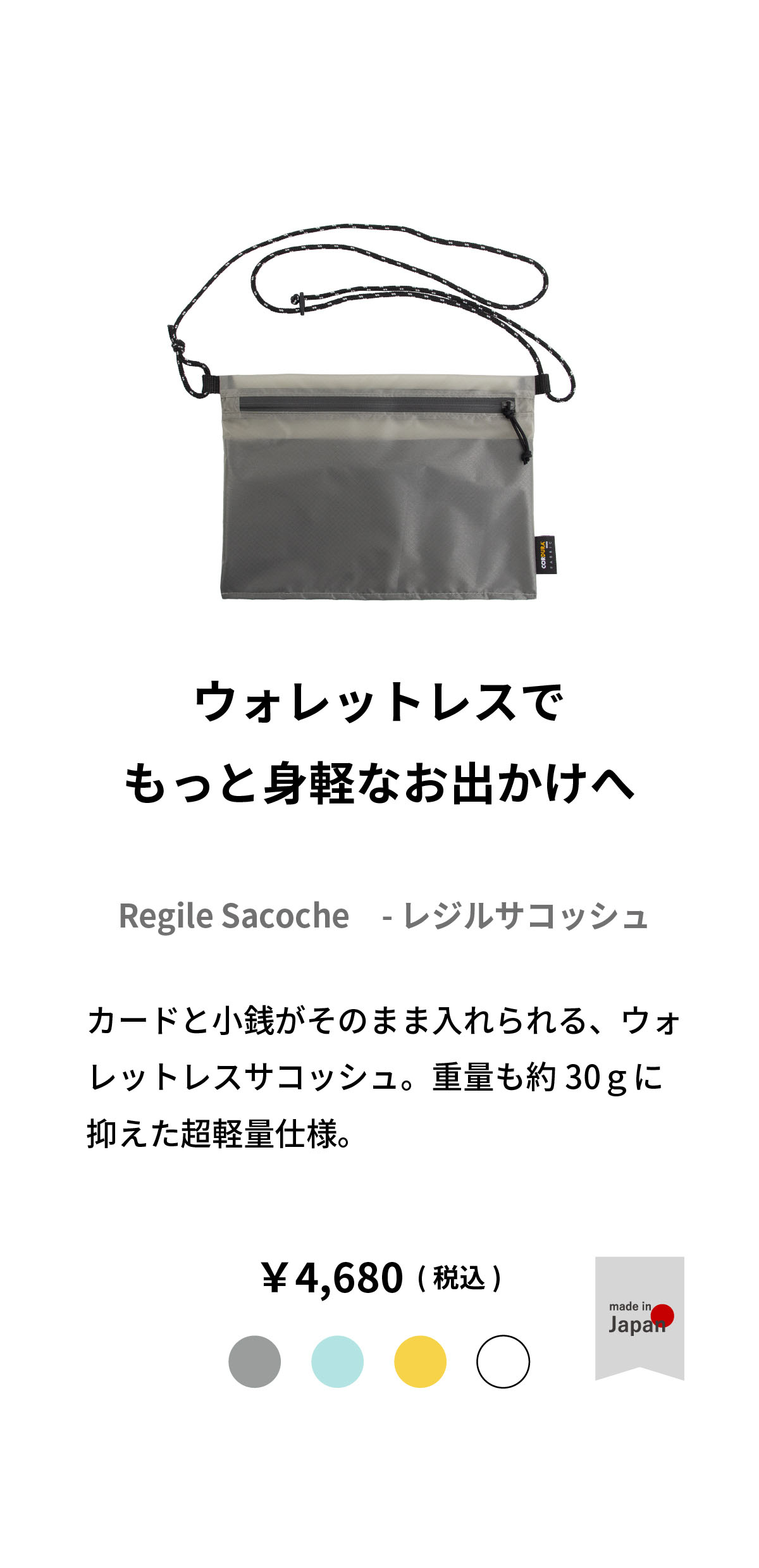 新製品】荷物を少なくしたい人必見！「真の身軽」にこだわる全て