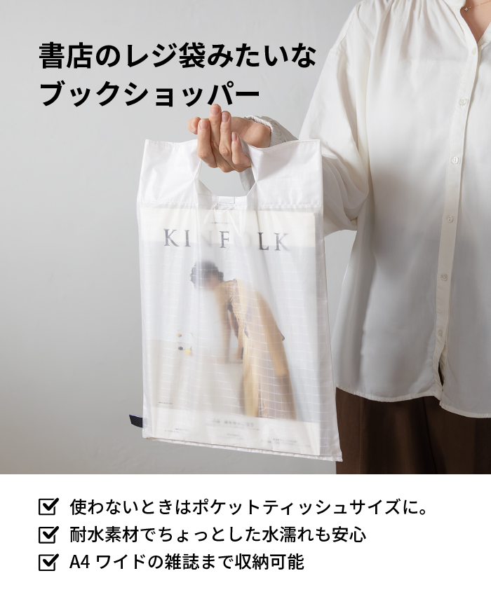 ブックショッパー anoare Book Shopper アノアレブックショッパー