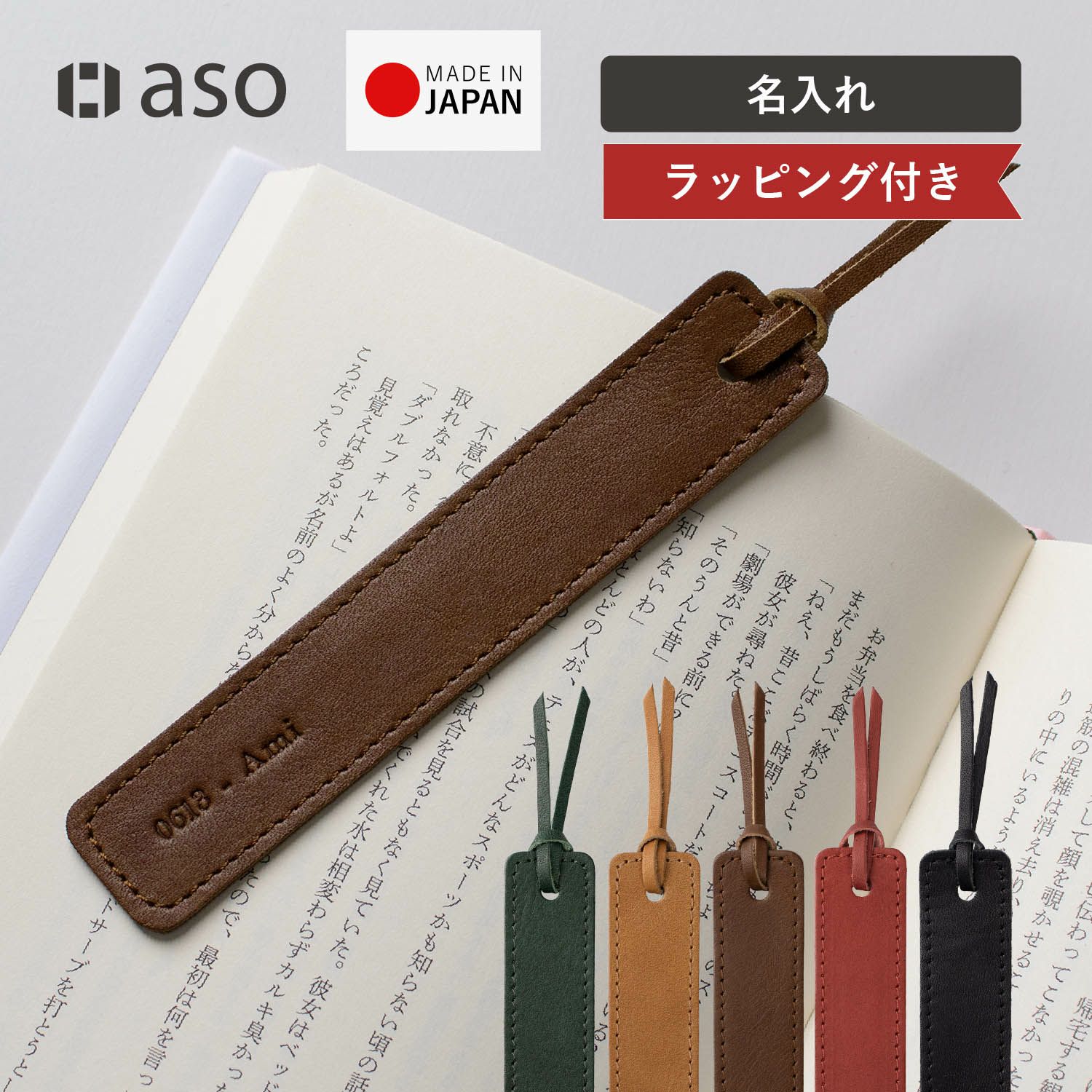 【名入れ対応 ラッピング付】　しおり ブックマーク 日本製 姫路レザー 本革 本 読書 ギフト ZE-V159NA ポスト投函便送料無料