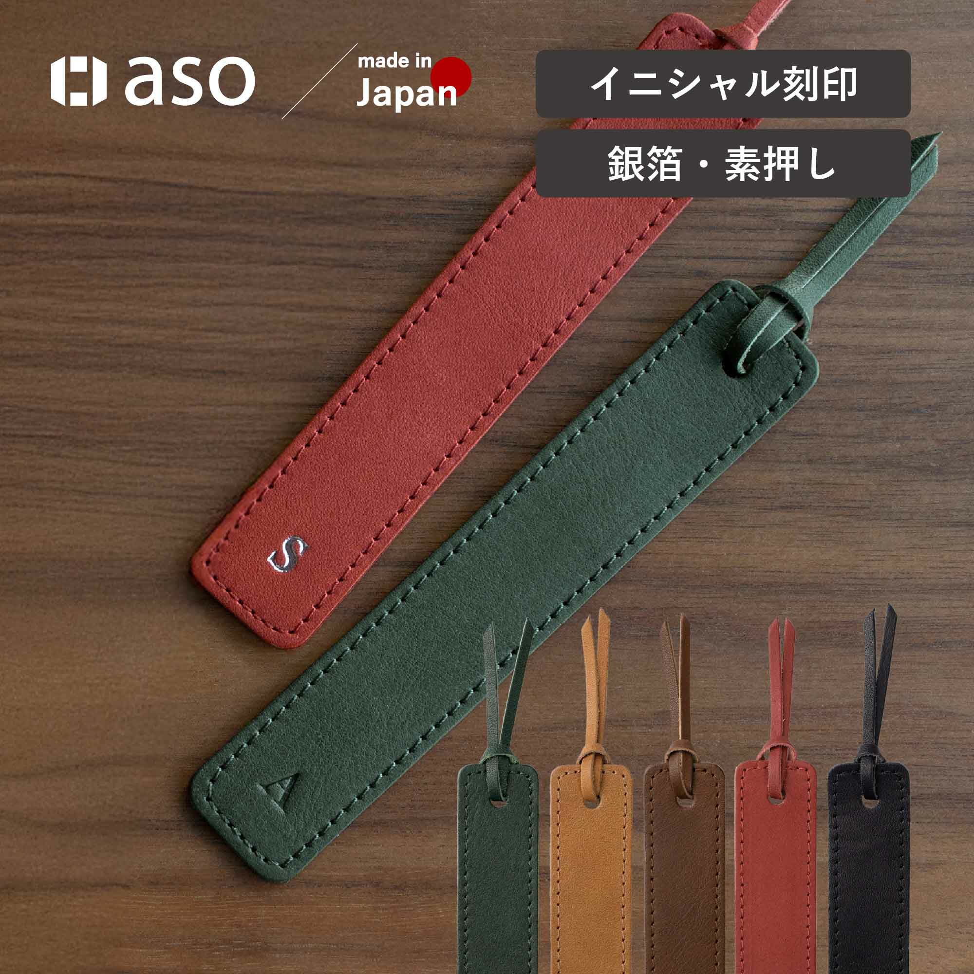 選べる イニシャル しおり ブックマーク 日本製 姫路レザー 本革 本 読書 ギフト ZE-V163 ポスト投函便送料無料