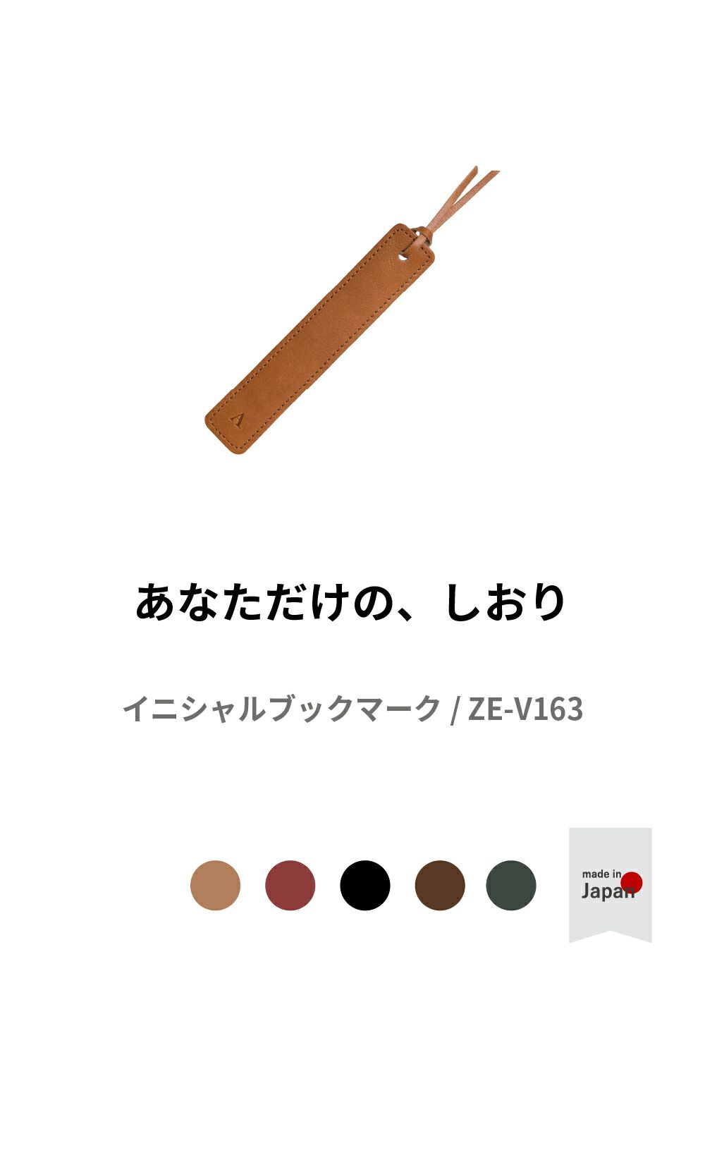 選べる イニシャル しおり ブックマーク 日本製 姫路レザー 本革 本 読書 ギフト ZE-V163 ポスト投函便送料無料