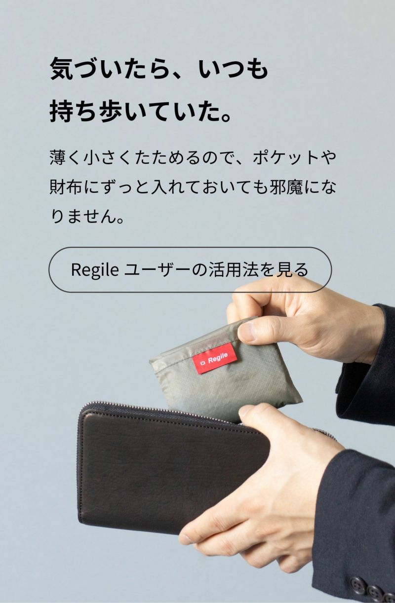 Regile レジル エコバッグ メンズ 日本製 折りたたみ コンビニ 袋 ZE-V168 ポスト投函便送料無料