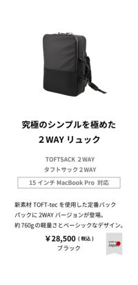 TOFTSACK タフトサック 2way ビジネスリュック 日本製 B4 耐水 軽量 ビジネスバッグ PC収納 メンズ ビジネス
