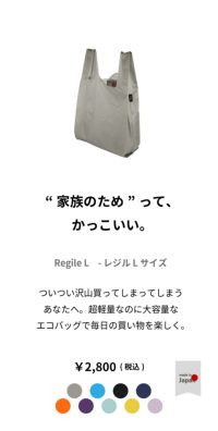 Regile レジルLサイズ エコバッグ メンズ 日本製 折りたたみ コンビニ 袋 ZE-V168 ポスト投函便送料無料