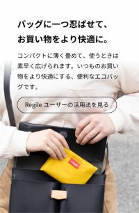 Regile レジルLサイズ エコバッグ メンズ 日本製 折りたたみ コンビニ 袋 ZE-V168 ポスト投函便送料無料