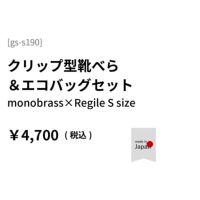 ポケットサイズのお役立ちギフト gs-s190-nas-si　レジルSネイビー　モノブラスシルバー　エコバッグ 携帯用靴べら