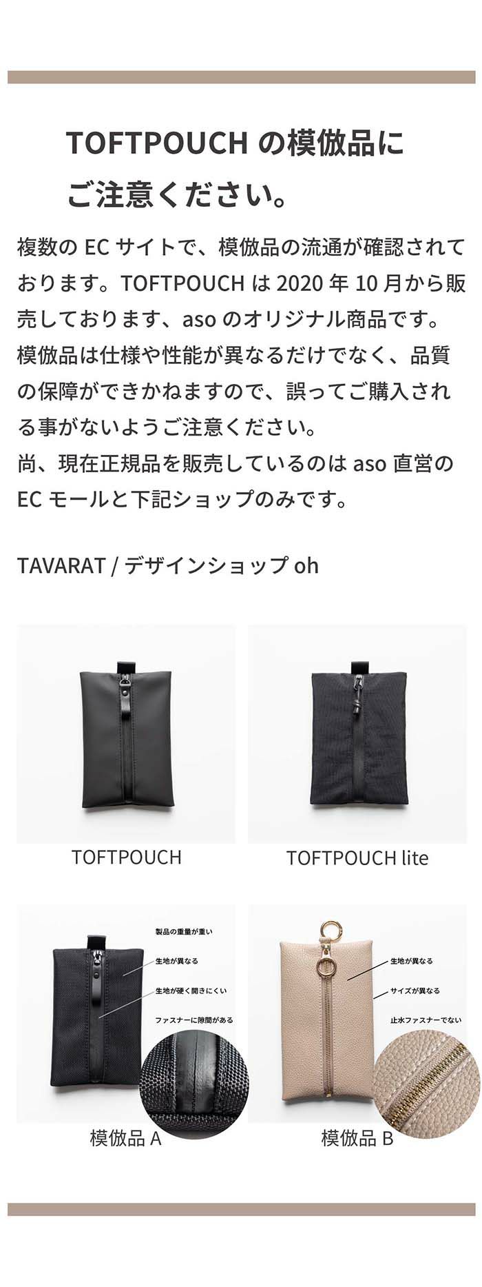 TOFTPOUCH+ lite タフトポーチプラスライト tl-t305 | aso(アソ