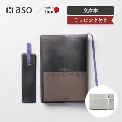 ブックカバー|aso(アソ)公式オンラインストア ブックカバー|aso(アソ)公式オンラインストア