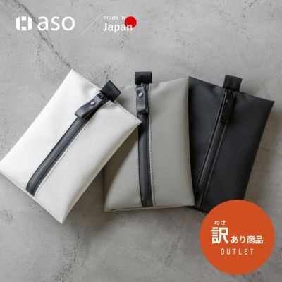 ポーチ | aso公式オンラインストア