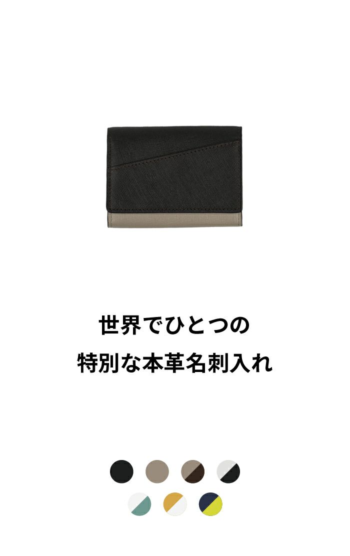お名前刻印】本革名刺入れ レディース ユニセックス バイカラー | aso