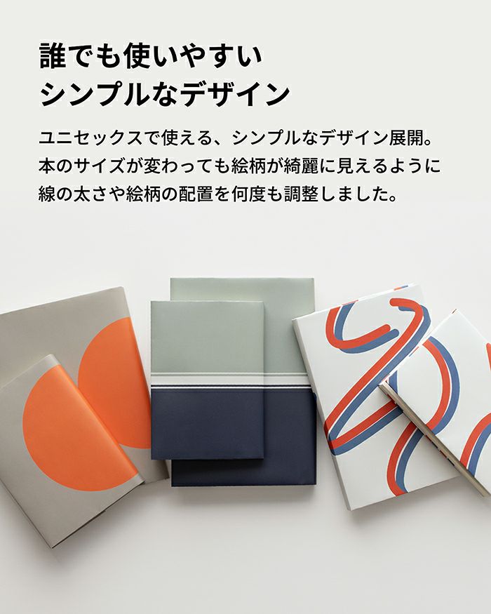 ペーパーブックカバー Paper Bookcover 文庫 四六 新書 dk-pb332